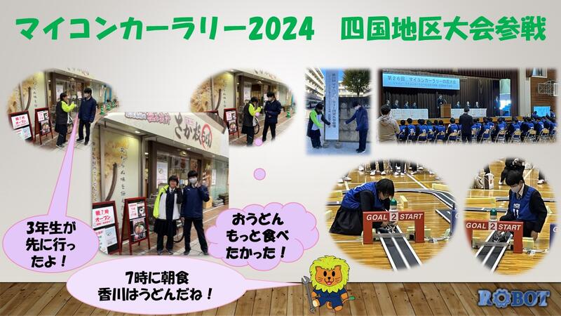 MCR四国大会1(R5)