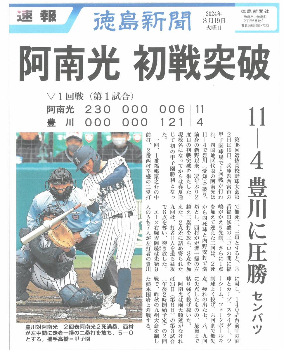 光旋風、甲子園を駆け巡る！1