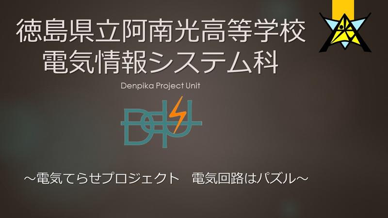 電気てらせプロジェクト　出前授業用シート！1