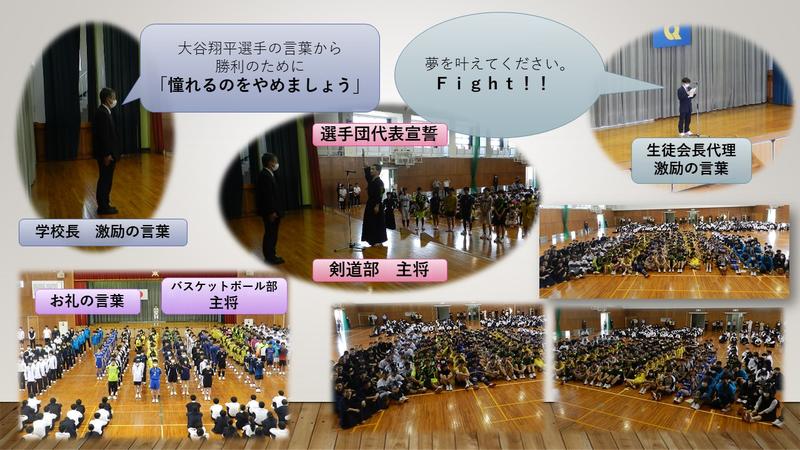 令和5年度　総体壮行会！1