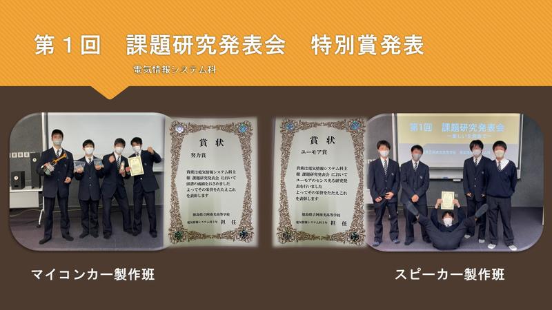 開催！　第1回課題研究発表会　～楽しいを発表で～　終章2