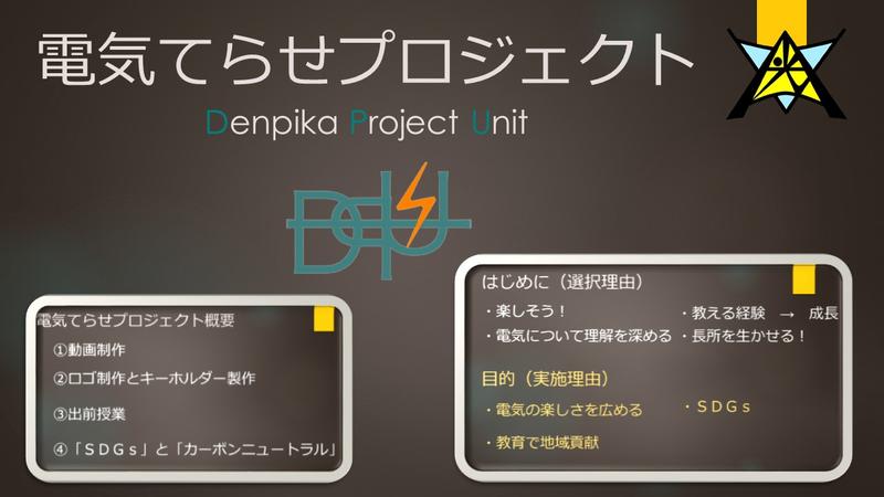 開催！　第1回課題研究発表会　～楽しいを発表で～　5章1