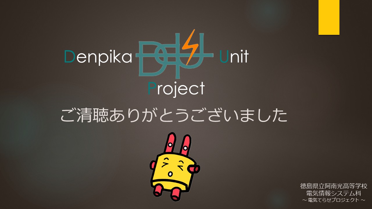 DPU出前スライド16