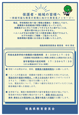 教育長メッセージ