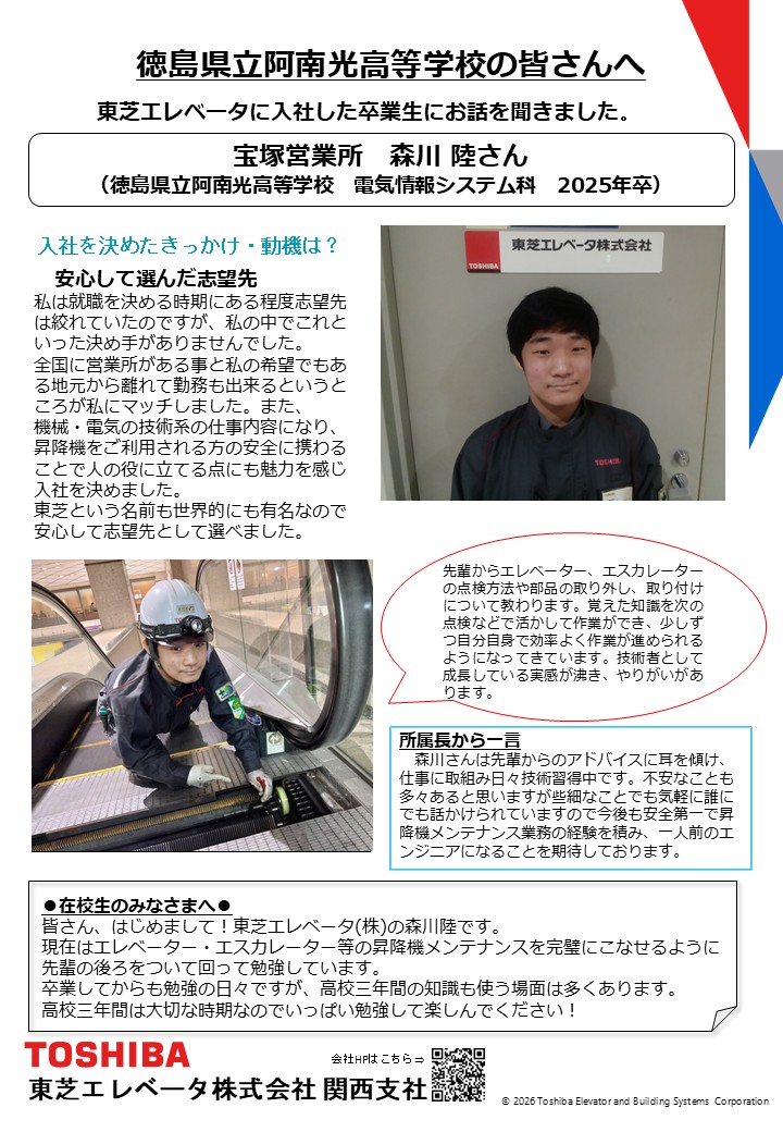 徳島県立阿南光高等学校_森川陸（宝塚）