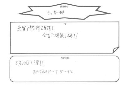 サッカー