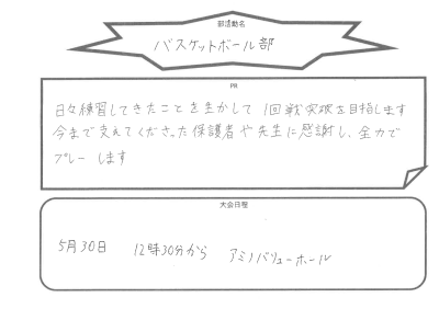 バスケット