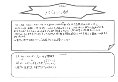 バドミントン
