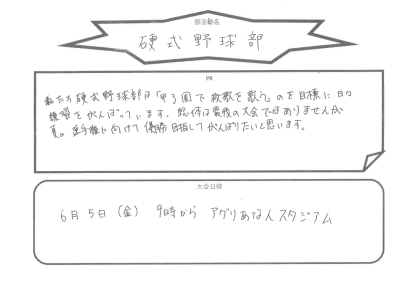硬式野球