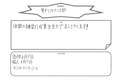 男子ソフトテニス