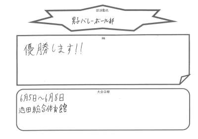 男子バレー