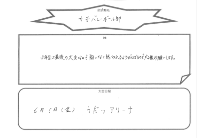 女子バレー