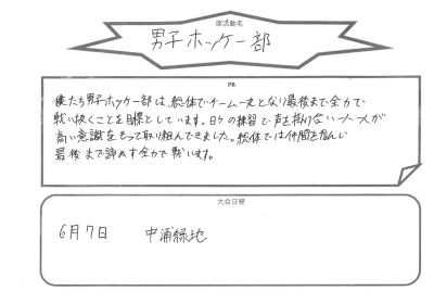 男子ホッケー