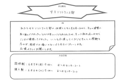 女子ソフトテニス