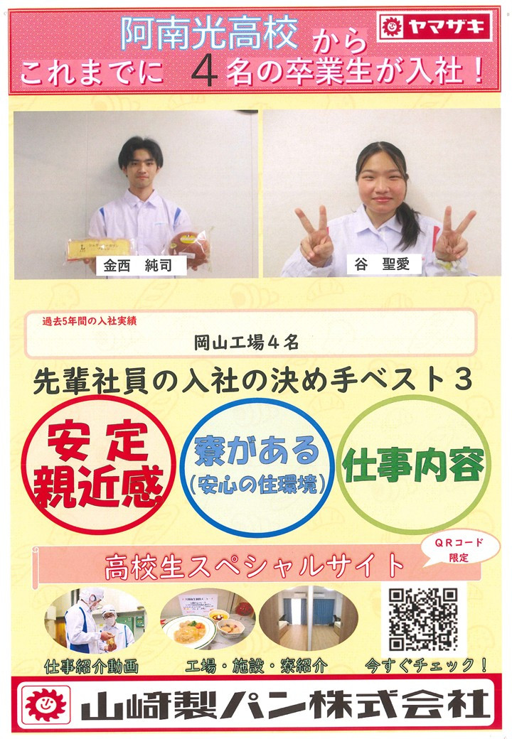 山崎製パン
