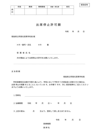 【様式３】出席停止許可願 （その他の感染症用）