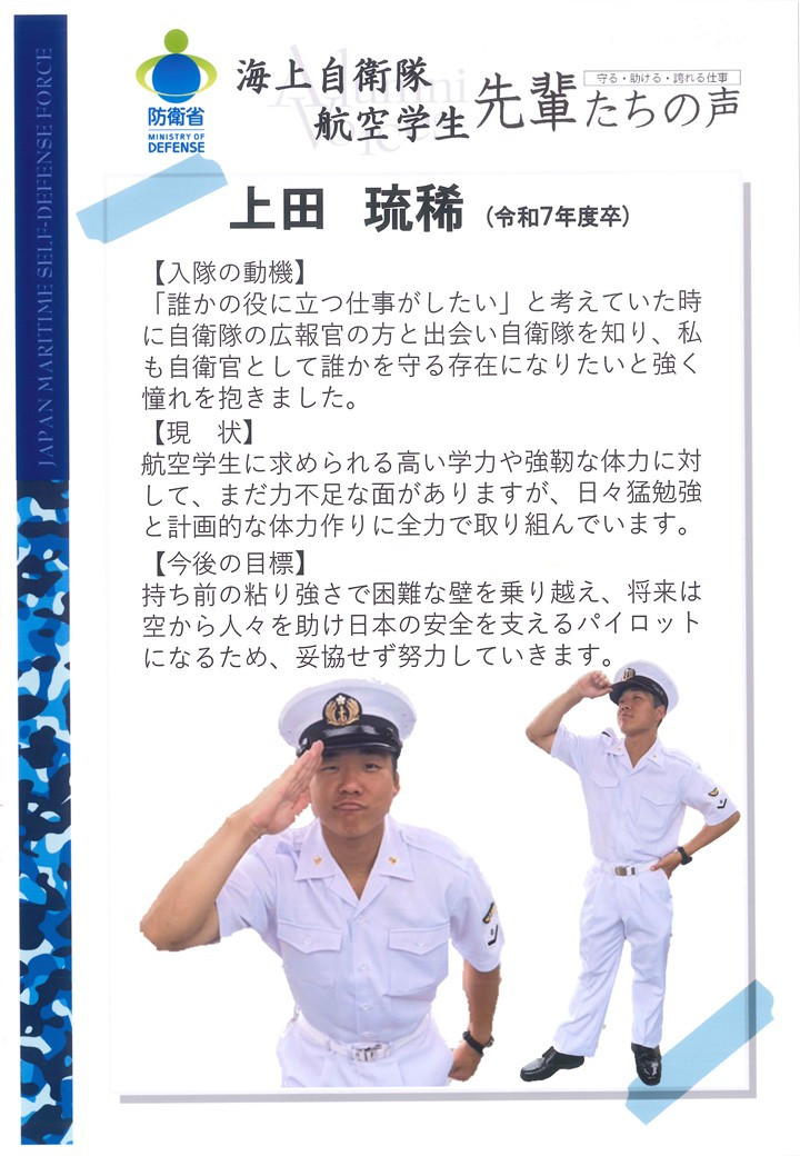海上自衛隊
