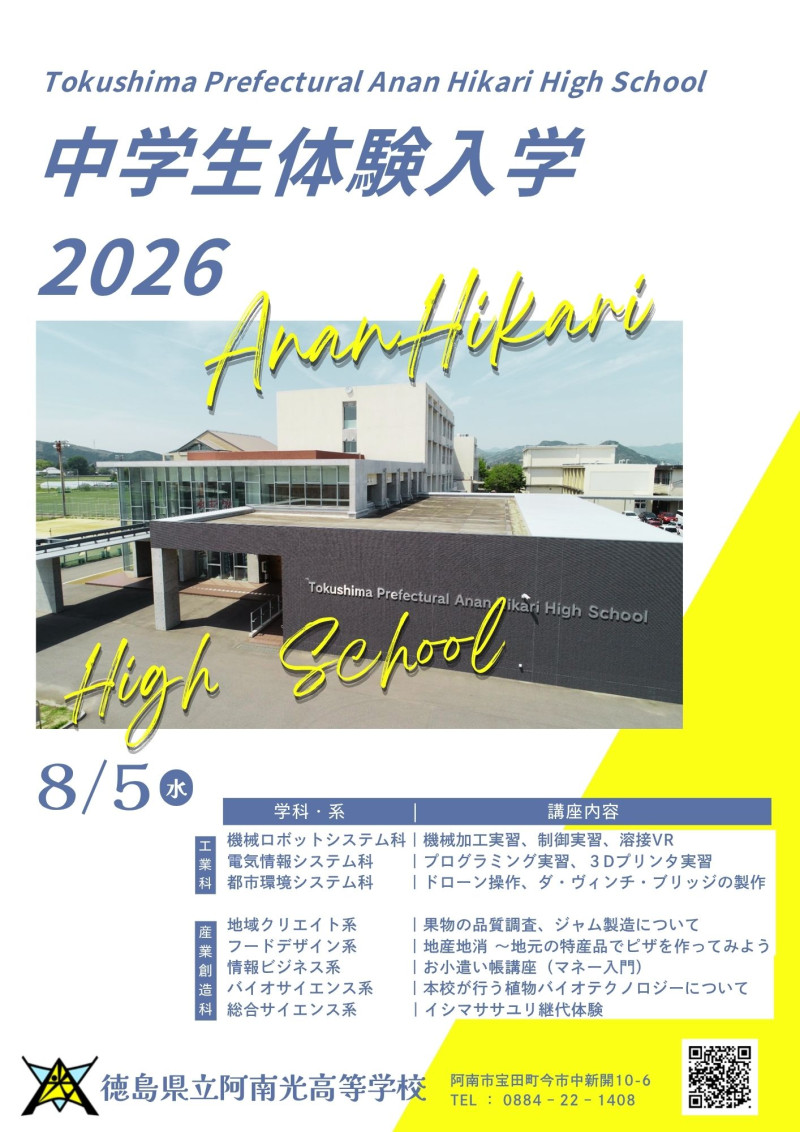 体験入学ポスター