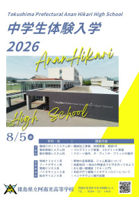 体験入学ポスター