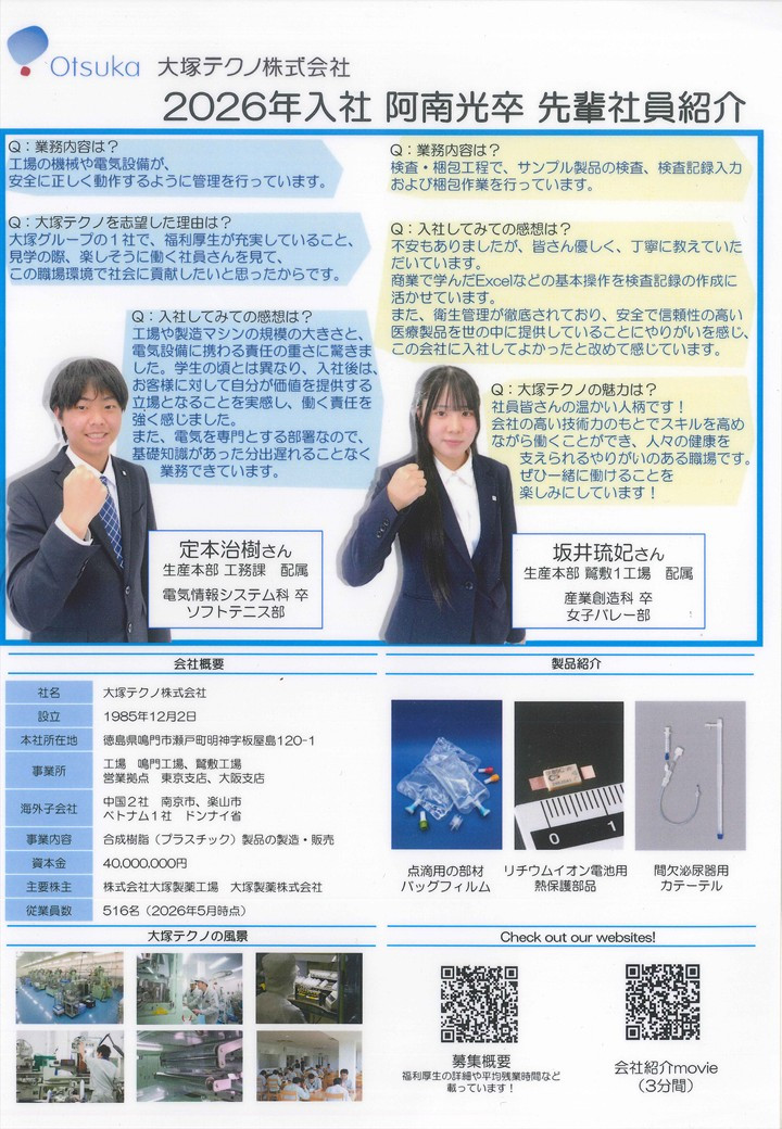 大塚テクノ
