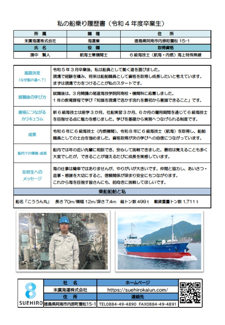 末廣海運
