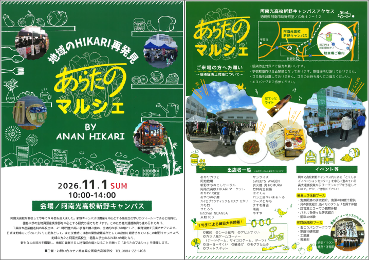 あらたのマルシェチラシ両面
